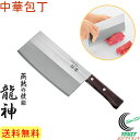 燕熟の技 中華包丁 EJH-501 RCP 送料無料 日本製 燕三条産 包丁 中華包丁 キッチン用品 調理用品 キッチン 中華 ステンレス