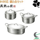 燕熟の技 クローバー 片手鍋18cm・両手鍋20cm・オーバルパン28cm EJSA-3000 RCP 日本製 燕三条産 ステンレス アルミ キッチン用品 鍋 ...
