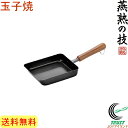 燕熟の技 玉子焼 EJT-300 RCP 送料無料 200V・IH対応 日本製 燕三条産 鉄 鉄製 キッチン用品 調理用品 キッチン 玉子焼 エンボス加工 こび...