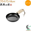 燕熟の技 プロスタイル フライパン16cm&レザーカバー付き EJTP-352 RCP 送料無料 日本製 燕三条産 ハンドルカバー カバー 牛革 シェラカップ メスティン フライパン ケトル キャンプ アウトドア BBQ 便利 セット