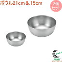 ボウル 21cm&15cm ETF-400 RCP 送料無料 日本製 燕三条産 ステンレス 目盛 ボウル セット キッチン 調理