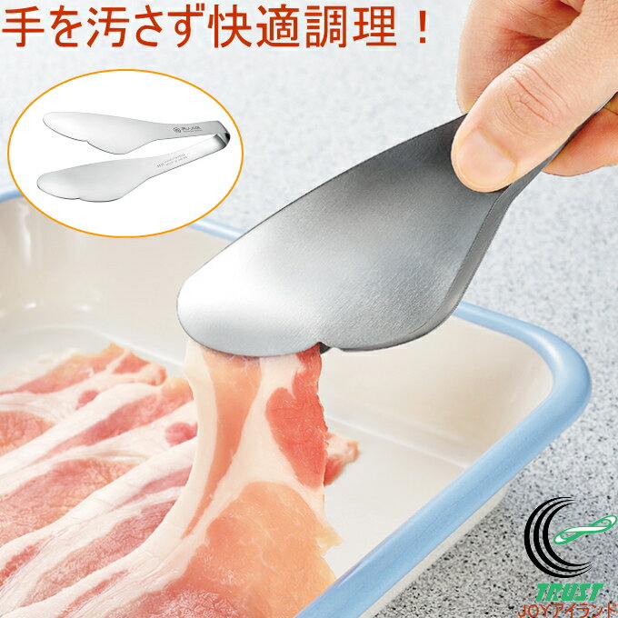 しなやかトング ETG-200 日本製 燕三条産 送料無料 トング 手のひらサイズ 便利 食器 カトラリー ステ..