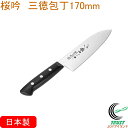 燕人の匠 桜吟 三徳包丁 170mm ETO-300 RCP 送料無料 日本製 ステンレス キッチン用品 調理用品 キッチン 包丁 三徳包丁 ナイフ 新生活 お...