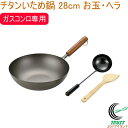 桜吟 チタンいため鍋 28cm お玉・ヘラ付き OGT-3001S RCP 日本製 送料無料 ガスコンロ専用 キッチン用品 調理用品 キッチン フライパン..