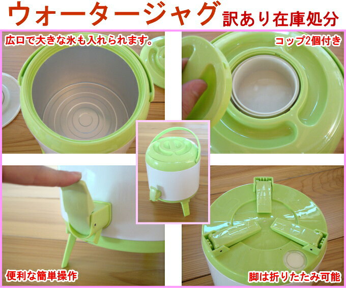 ウォータージャグ 9.5L グリーン 訳あり RCP 在庫処分 アウトドア レジャー ピクニック 海水浴 キャンプ スポーツ ウォーターサーバー キーパー 保冷 保温 店頭受取対応商品通販格安セール情報 楽天 通販