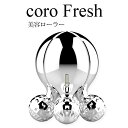 芸能人愛用中★キャンペーン価格 coro Fresh コロフレッシュ 美顔ローラー 球型 球体 コロコロ ポータブルマッサージ 美容ローラー 美顔器 ニーディン...