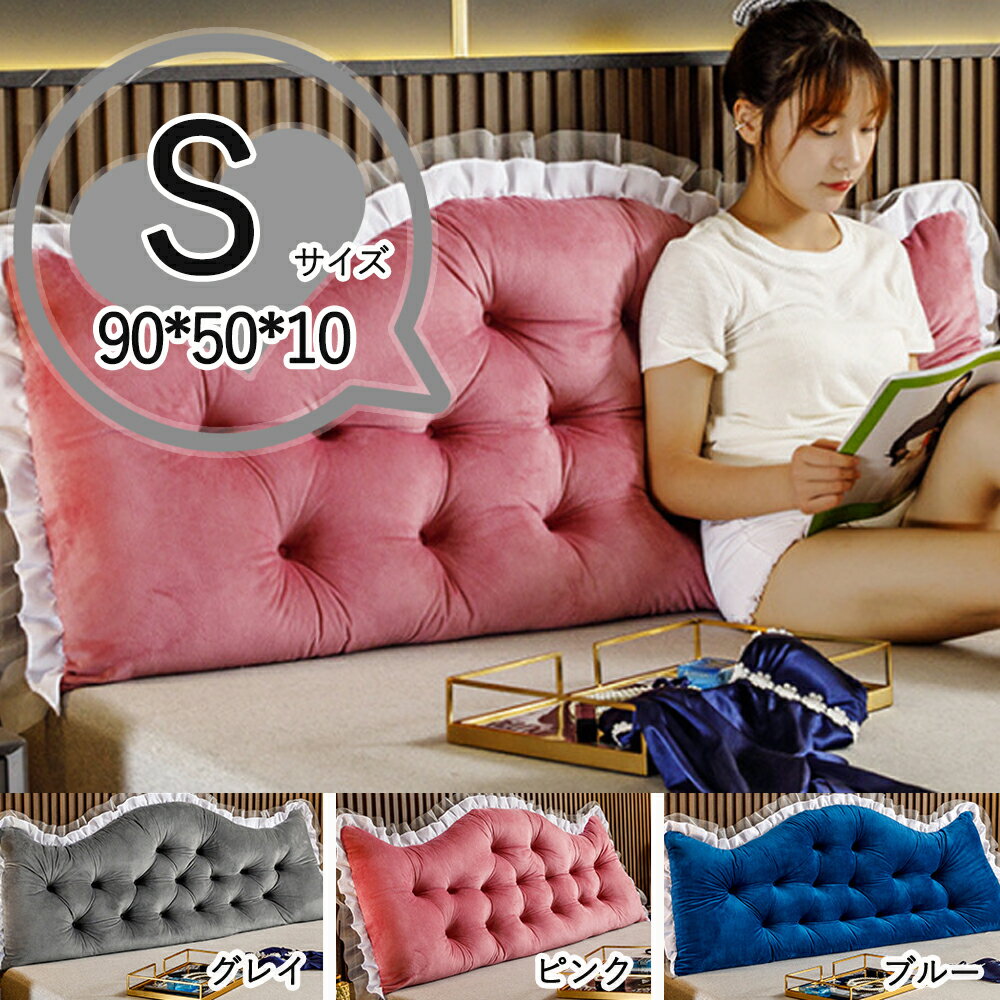 送料無料　3色　Sサイズ90*50*10　背もたれ クッション ベッド 読書まくら レストクッション ...
