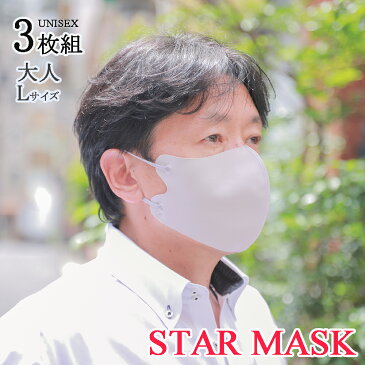 送料無料 1000円ポッキリ 血色マスク 接触 年中使える 冷感タッチ 洗える ピンク グレー ホワイト  ブラック 3枚セット【フリル・小顔ドットは2枚セット 定形外 UVカット 個包装 男女兼用 大人用 クール 日焼け対策  抗菌、UPF 50+ STAR MASK