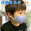 ひんやりマスク アジャスター付で紐の長さが調整可能 肌に優しいピッタリフィット 耳が痛くなりにくい UVカット