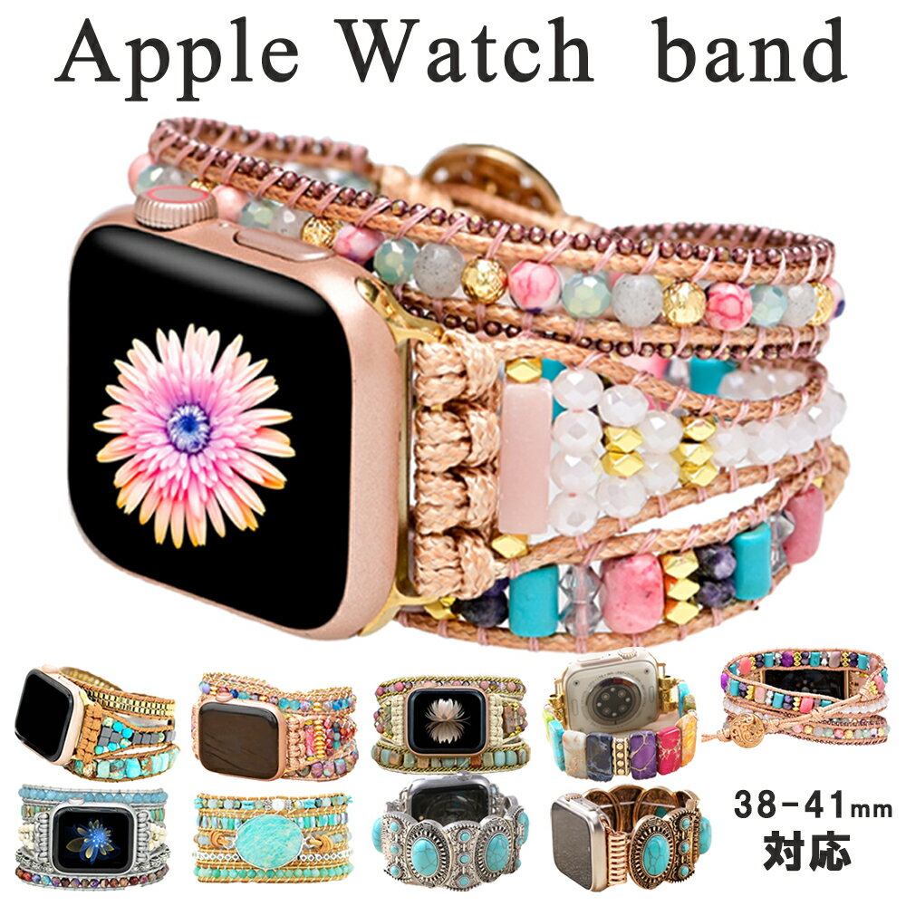 アップルウォッチバンド　ベルト　 apple watch band