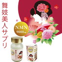 sale 【定価8980円】訳あり NMNサプリ 日本製 健康 アンチエイジング 若返り サプリメント 美魔女 美意識 美意識向上 美肌習慣 ハリツヤ 肌年齢 ...