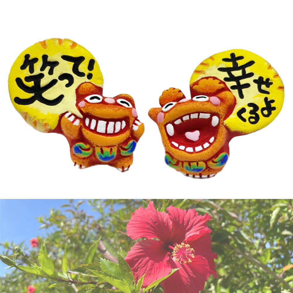 送料無料　シーサー ハピネスS　赤　沖縄　石垣　米子焼　風水　魔除け　守り神　...