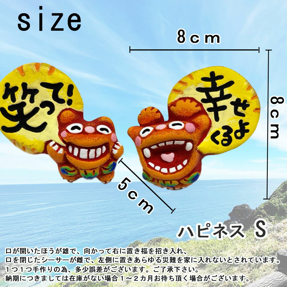 送料無料　シーサー ハピネスS　赤　沖縄　石垣　米子焼　風水　魔除け　守り神　...