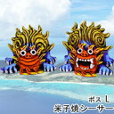送料無料 シーサー ボスL サイズ Lサイズ 沖縄 石垣 米子焼 風水 魔除け 守り神 誕生日 プレゼント インテリア お礼 開店 雑貨 玄関 トイレ 映え 和風 可愛い 癒し 開店祝い 沖縄旅行 海 沖縄お土産 おきなわ 守護神 南国 米子焼工房