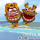 送料無料 シーサー ワッショイ S 赤 Sサイズ 沖縄 石垣 米子焼 風水 魔除け 守り神 誕生日 プレゼント インテリア お礼 開店 雑貨 玄関 トイレ 映...
