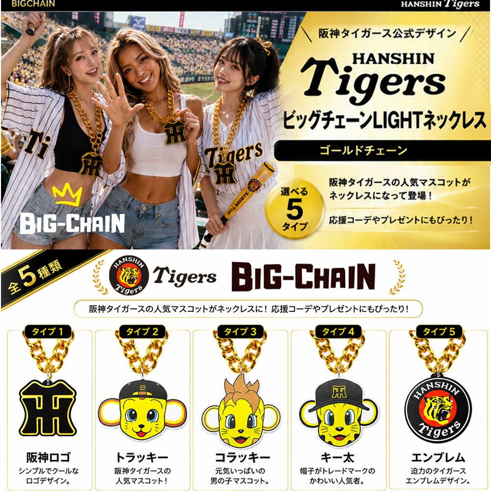 楽天市場】阪神タイガース（ジュエリー・アクセサリー）の通販