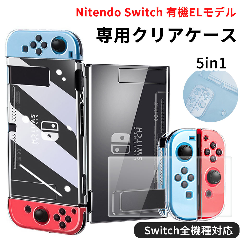 Nintendo Switch 保護ケース ニンテンド