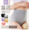 クーポン使用で1000円!3枚セット [楽天1位]高評価4.36[3枚セット][女性医師監修] ハイウエストショーツ 綿 深履き サニタリーショーツ 生理用ショーツ 夜用 吸水ショーツ 漏れない ジュニア お尻すっぽり レディース パンツ 無地 女性 下着 保温 冷え性対策