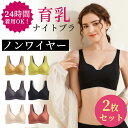 クーポンで1枚700円! 2枚セット ブラジャー 育乳 ブラ シームレス ナイトブラ ノンワイヤー パッド付き 取り外し可能 下着 スポーツブラ レディース 肌着 脇肉 ホールド おしゃれ 締め付け感なく 蒸れにくい