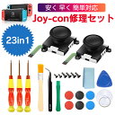 本日23:59終了!クーポンで1080円! ニンテンドースイッチ コントローラー 修理キット スティック ジョイスティック 工具セット Nintendo Switch 任天堂交換用 修理パーツ 工具セット 交換部品 その1