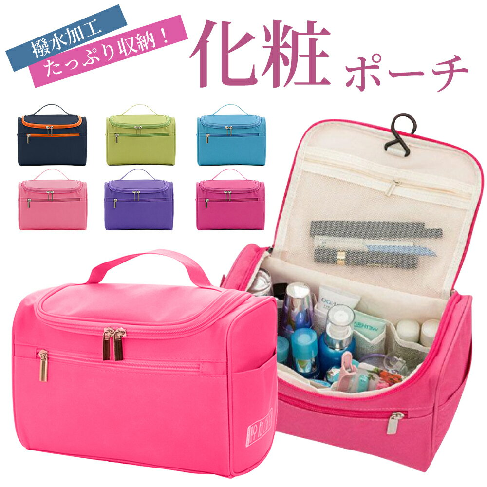 化粧ポーチ コスメポーチ 仕切り シンプル 無地 大きめ 小物入れ レディース 便利 持ちやすい メイクポーチ 防水 大容量 収納 おしゃれ 小物入れ かわいい メッシュ 旅行 軽量 化粧品 収納 フック付き 6色 プレゼントのサムネイル