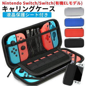 本日23:59終了!クーポンで980円! Nintendo Switch 収納ケース ニンテンドースイッチ ゲームカード カバー キャリングケース ゲームカード5枚 全面保護 Nintendo Switch OLED Nintendo Switch Lite 軽く 軽量 耐衝撃 防塵 小物収納 持運便利