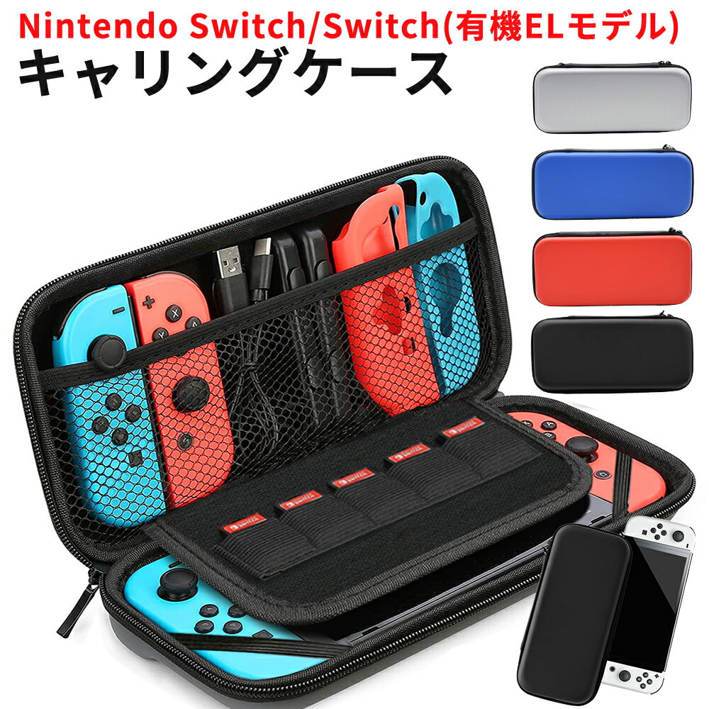 Nintendo Switch 収納ケース switch ケース