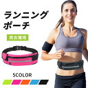 【1000円ポッキリ 送料無料】 ランニングポーチ ランニングバッグ ウエストポーチ ランニング ボトルポーチ 携帯スマホ ジョギング ウォーキング ペットボト...
