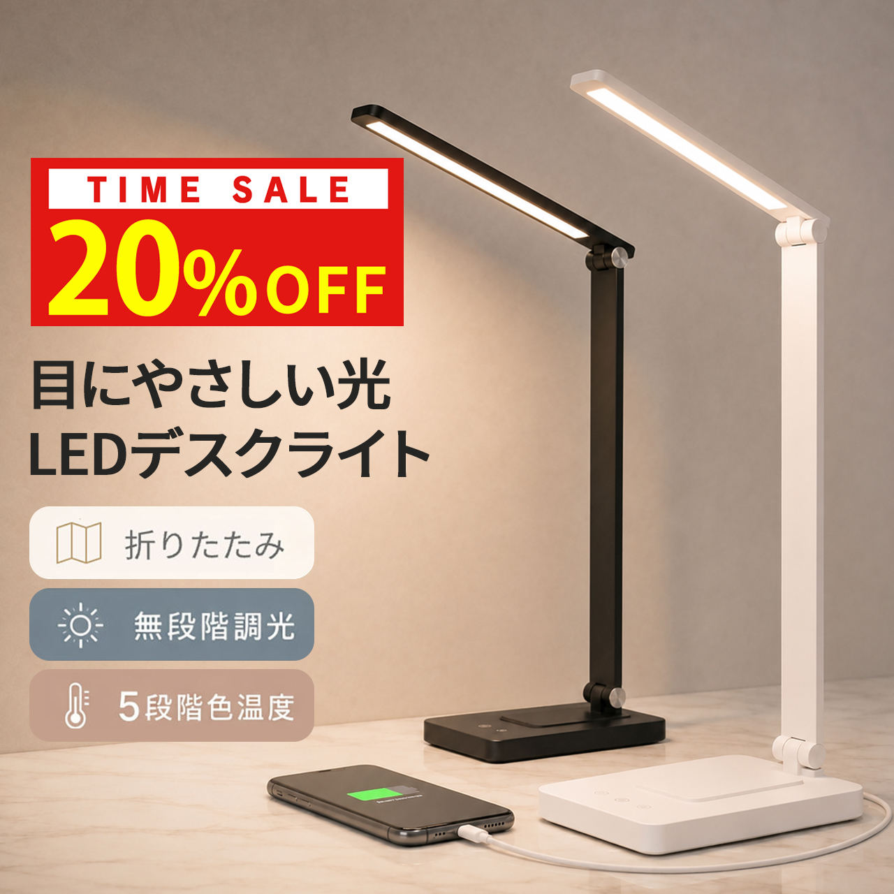 20%OFF!27(木)23:59迄 デスクライト 調光 調色 LED 目に優しい 折りたたみ 卓上ライト 電気スタンド スタンドライト おしゃれ 5段階 学習机 子供 勉強 読書灯 卓上 在宅 テレワーク コンパクト 寝室 ナイトライト 送料無料