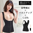 コルセット 補正下着 ボディシェイパー ぽっこりお腹 くびれ ボディスーツ バストアップ 下着 レディース 加圧 通気性 人気 お腹 ウエストニッパー M L XL XXL 猫背 くびれ補正