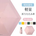 折りたたみ傘 uvカット 晴雨兼用 梅雨対策 完全遮光 防水性 子供用 レディース 軽量 おしゃれ かわいい 小型 丈夫 携帯しやすい コンパクト 無地 UVカ...