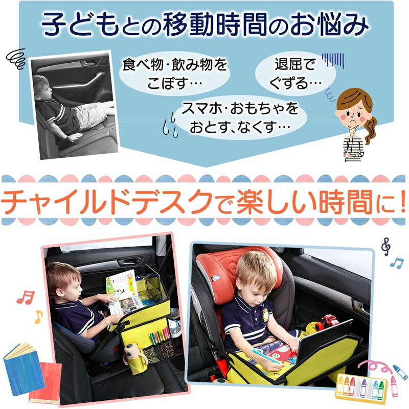 チャイルドデスク 赤ちゃん 車 チャイルドトレイ あかちゃん ベビーテーブル ベビー 車内 かわいい シートテーブル テーブル チャイルドトレイ ベビーテーブル お絵かきテーブル 車載収納 食事遊び 2