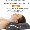 快眠 枕 安眠枕 頭・肩を支える 肩