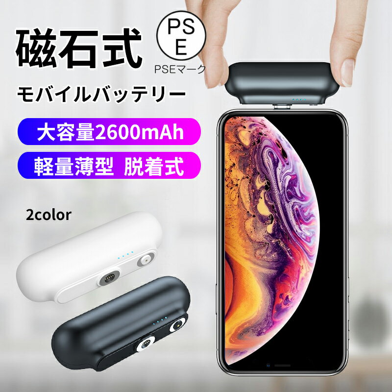 磁石式 モバイルバッテリー＋3つコネクタセット 充電器 モバイルバッテリー 充電器 iphone 充電器 apple watch 充電器 モバイルバッテリー 大容量 アンカー アップルウォッチ 充電器 モバイル・バッテリー モバイルバッテリー 軽量 タイプc 充電器 携帯充電器