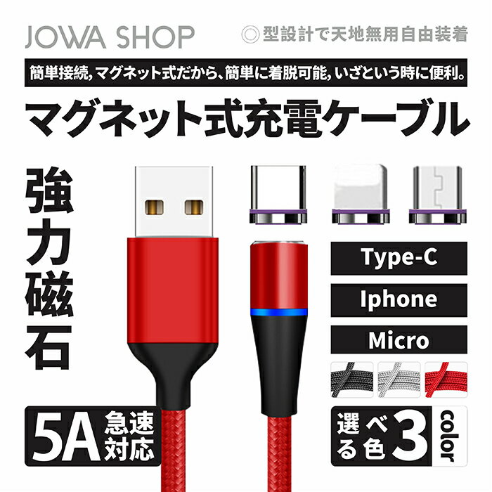 磁石式急速充電 端子3つ＋1m 2m ケーブルセット マグネット 充電ケーブル usb iphone 充電ケーブル ライトニングケーブル iphone 充電器 lightningケーブル あいふぉんじゅうでんコード 人気のiphone 充電器ランキング 充電器 type-c タイプc充電ケーブル usb c ケーブル