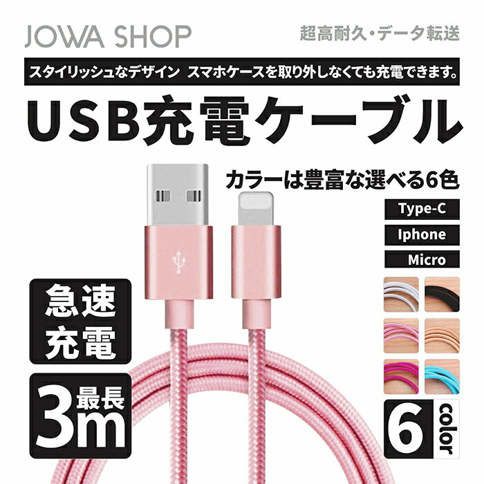 Micro usb 充電器 usbケーブル 充電ケーブル usb 延長コード1m ケーブル スマホ usb ノーブランド品 特選タイムセール商品 oppo huawei sony xperia 100円以下の商品