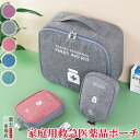 お薬ポーチ 防災バック 薬入れ 薬ポーチ 医療バッグ 救急箱 救急バッグ 大サイズ 携帯便利収納バッグ 家庭 アウトドア 学校 旅行用ポーチ メディカルポーチ 収納整理用バッグ 家庭常備品 可愛い色 バッグだけ(3)