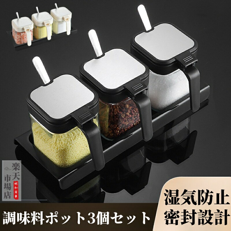 【単品/3個セット】調味料保存容器 
