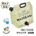 2個セット ウォータータンク ウォーターバッグ 水タンク 給水袋 8L/10L 折りたたみ式 給水ノズル付き 目盛り付き 大容量 自立可能 アウトドア キャンプ...