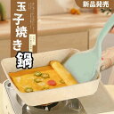 卵焼き器 鍋4点セット 玉子焼鍋 和風 四角 家庭用フライパン粘り抜き厚卵焼麦飯石小フライパン朝食 玉焼きの神器 電熱炉 電磁炉 ガスコンロ ガス炉 電気陶炉
