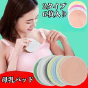 母乳パッド 6枚入 オーガニックコットン 洗える ガーゼ 繰り返し使用 極度に柔らかい 母乳授乳用(ベージュ+ピンク+ブルー)