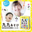 【公式】カードゲーム【楽しく覚える九九の世界!】遊びながら計算力が身につく小学生向けカードゲーム「九九遊び」ボードゲーム 幼稚園〜小学校中学年対応・2〜4人プレイ