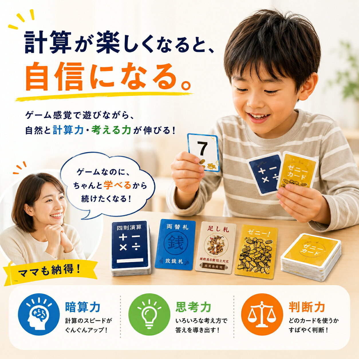 【JPjoy】「ゼニ職人」カードゲーム ボードゲーム 知育玩具 算数 知育 6歳~12歳対象 幼稚園高学年〜小学生対象・2〜4人プレイ - Image 3