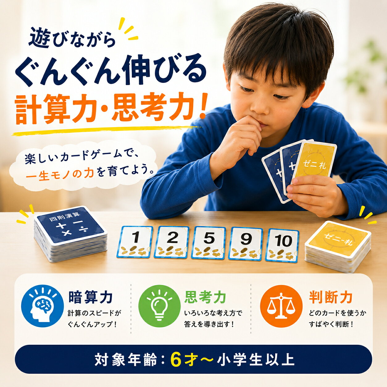 【JPjoy】「ゼニ職人」カードゲーム ボードゲーム 知育玩具 算数 知育 6歳~12歳対象 幼稚園高学年〜小学生対象・2〜4人プレイ - Image 3