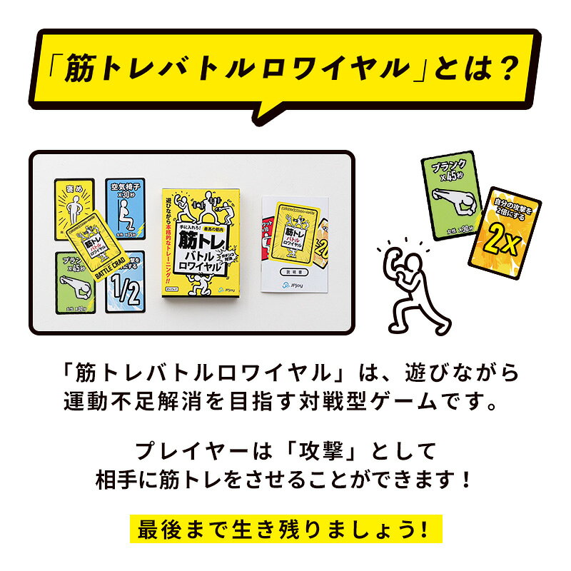 【公式】【筋トレで対戦!? 友達や家族と大盛り上がり】「筋トレバトルロワイヤル」カードゲーム ボードゲーム 10〜30代向け・2〜4人プレイ　エンターテインメント 2