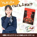 【公式】【遊びながらプレゼン力を育てる!】トマチョコ トマトとチョコレートのスープが一番うまい 小学生から大人まで楽しめる!2〜4人プレイ(7歳〜)