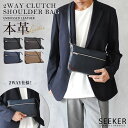 ショルダーバッグ 2way メンズ 斜めがけ かっこいい 本革 ブランド クラッチバッグ レザー 小さめ おしゃれ 鞄 薄型 軽量 ショルダー 高級 クラッチ ...