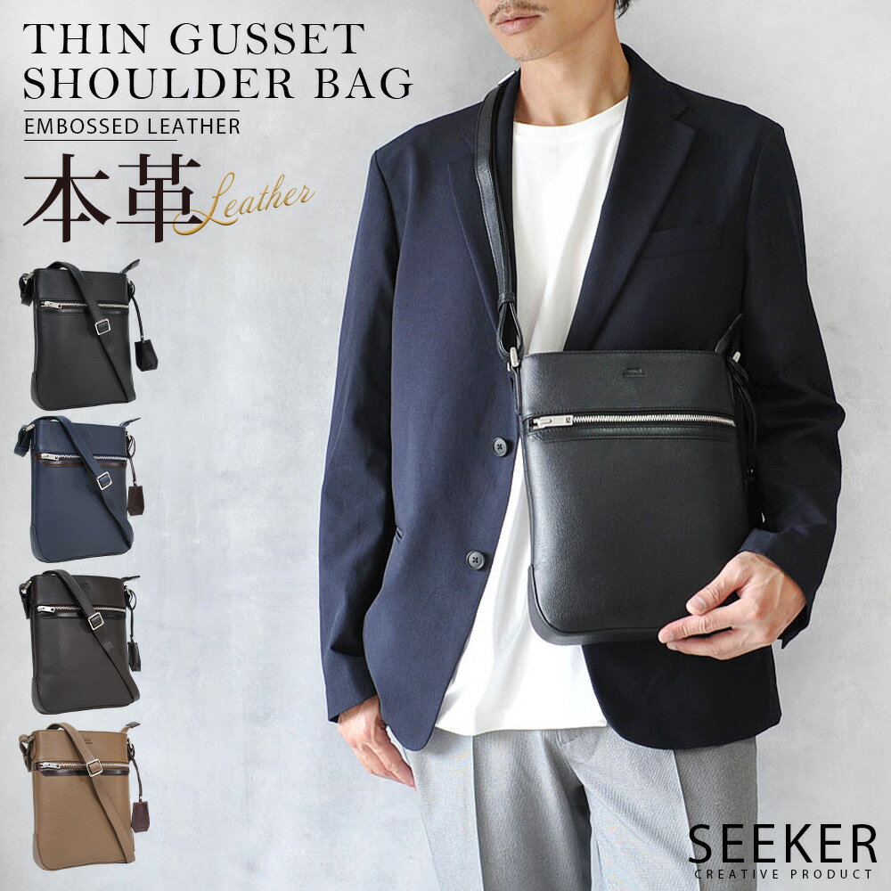 【本日18時～P10倍】 ショルダーバッグ メンズ 本革 薄マチ 小さめ ショルダー メンズバッグ サコッシュ ブランド 軽量 ビジネス 斜め掛け レザー かっこいい バッグ コンパクト 高級 通勤 通学 おしゃれ かばん 革 フォーマル 就活 SEEKER シーカー