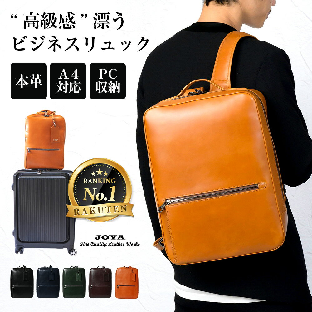 ビジネスリュック 本革 メンズ リュック 大容量 A4 軽量 本革リュック ビジネスバッグ 通勤 仕事 出張 大人 男性 高級 ビジネス 人気 多機能 収納 pc収納 パソコン 革 レザー ブランド おしゃれ キャリーオン ラッピング JOYA j4207