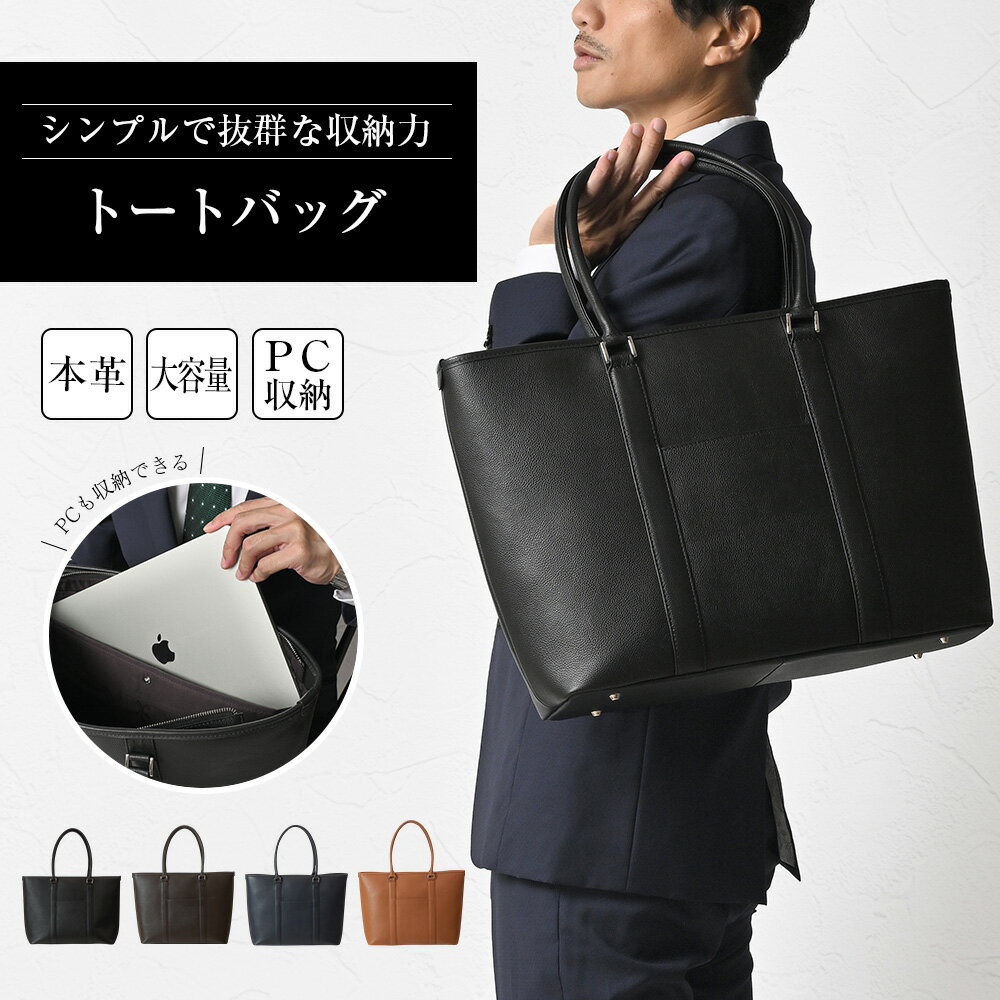＼本日P10倍／ ビジネスバッグ メンズ 本革 トートバッグ 大きい 自立 軽量 大容量 ノートpc A4 ブランド フォーマル 大人 通勤 出張 ビジネス バッグ ビジネストートバッグ シンプル 手提げ 通勤バッグ 人気 就活 無地 多機能 収納 ファスナー付 JOYA js-8014